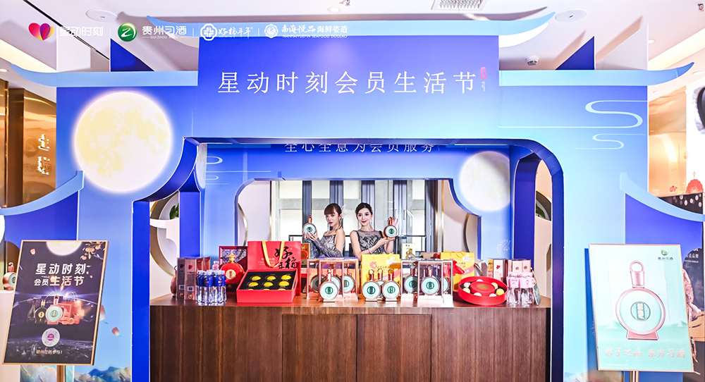 與君同行 星動未來——星動時刻會員生活節成功舉辦
